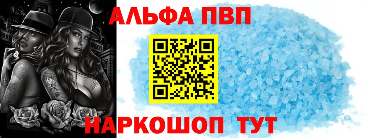 APVP  А ПВП кристаллы  Alpha PVP мука  A-PVP кристаллы  Вход с VPN  Апатиты 