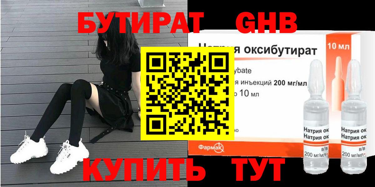 Бутират вода Апатиты