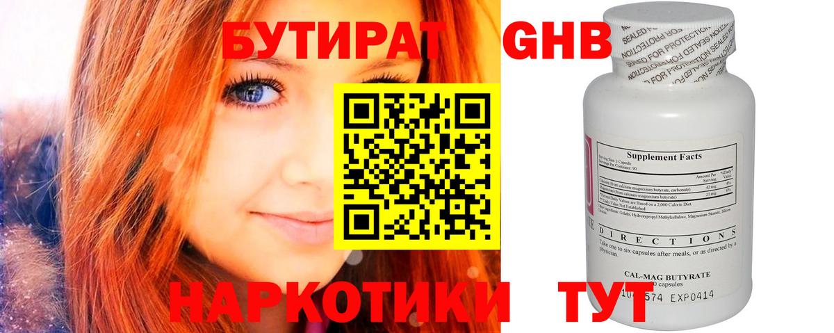 Бутират  Вход с VPN  Апатиты  Бутират оксана 