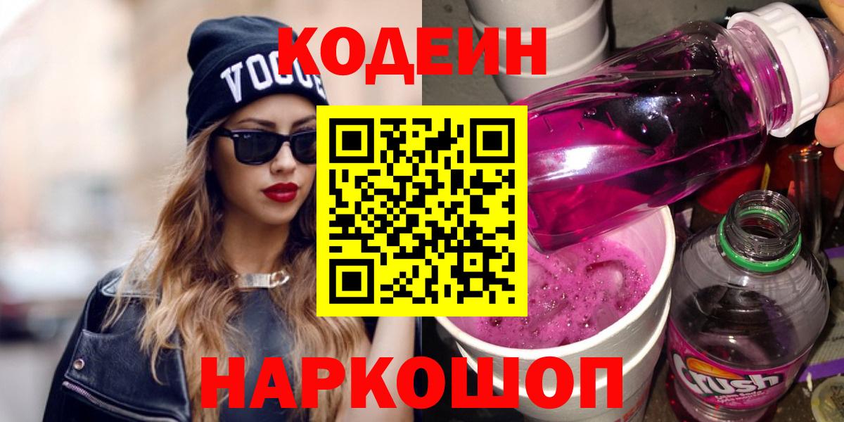 Кодеин напиток Lean (лин)  Кодеин напиток Lean (лин)  Вход с VPN  Апатиты 