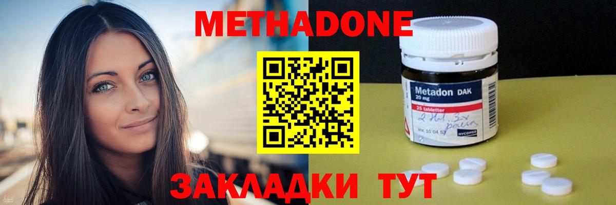 Метадон methadone Апатиты